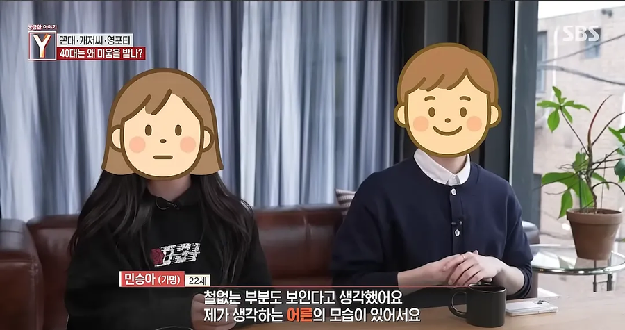 궁금한 이야기 Y 영포티편 어록.jpg_6.webp