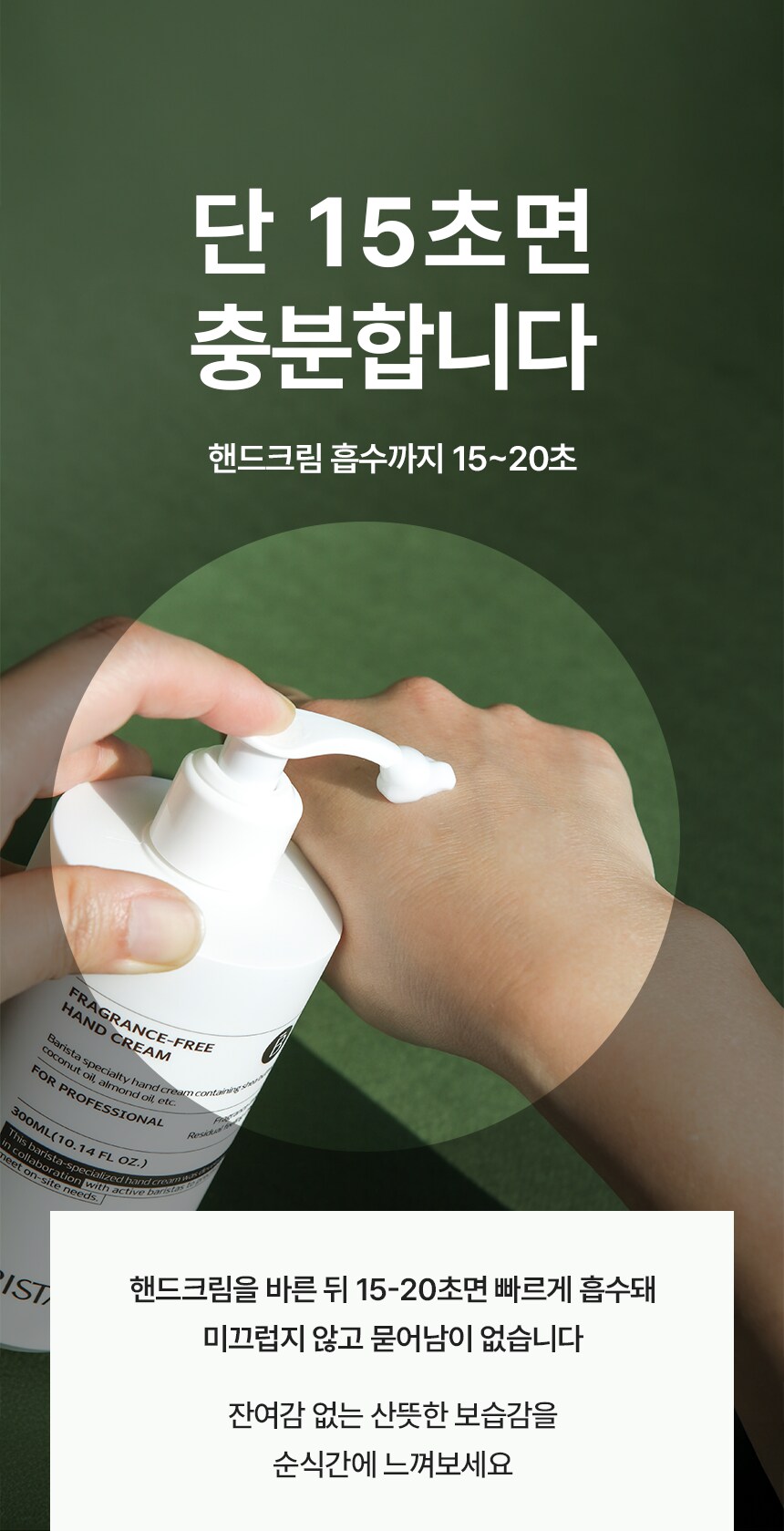 [네이버] 바리스타들이 인정한 그 핸드크림!_4.png