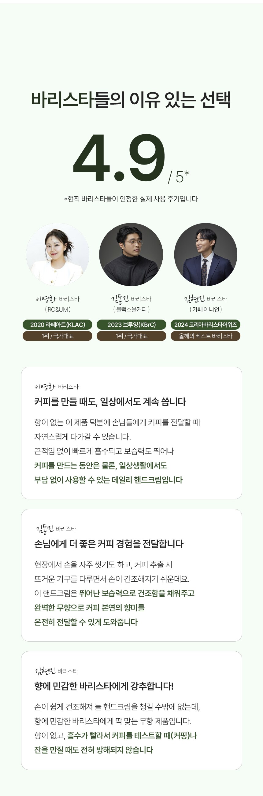 [네이버] 바리스타들이 인정한 그 핸드크림!_7.png