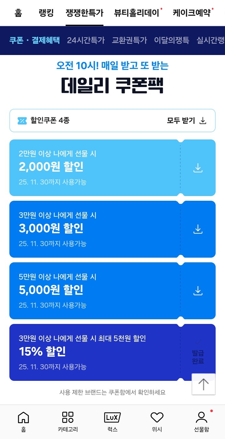 [카카오] PS5 데스 스트랜딩 2 온 더 비치 ￦47,610/택포 외 2종_1.jpg