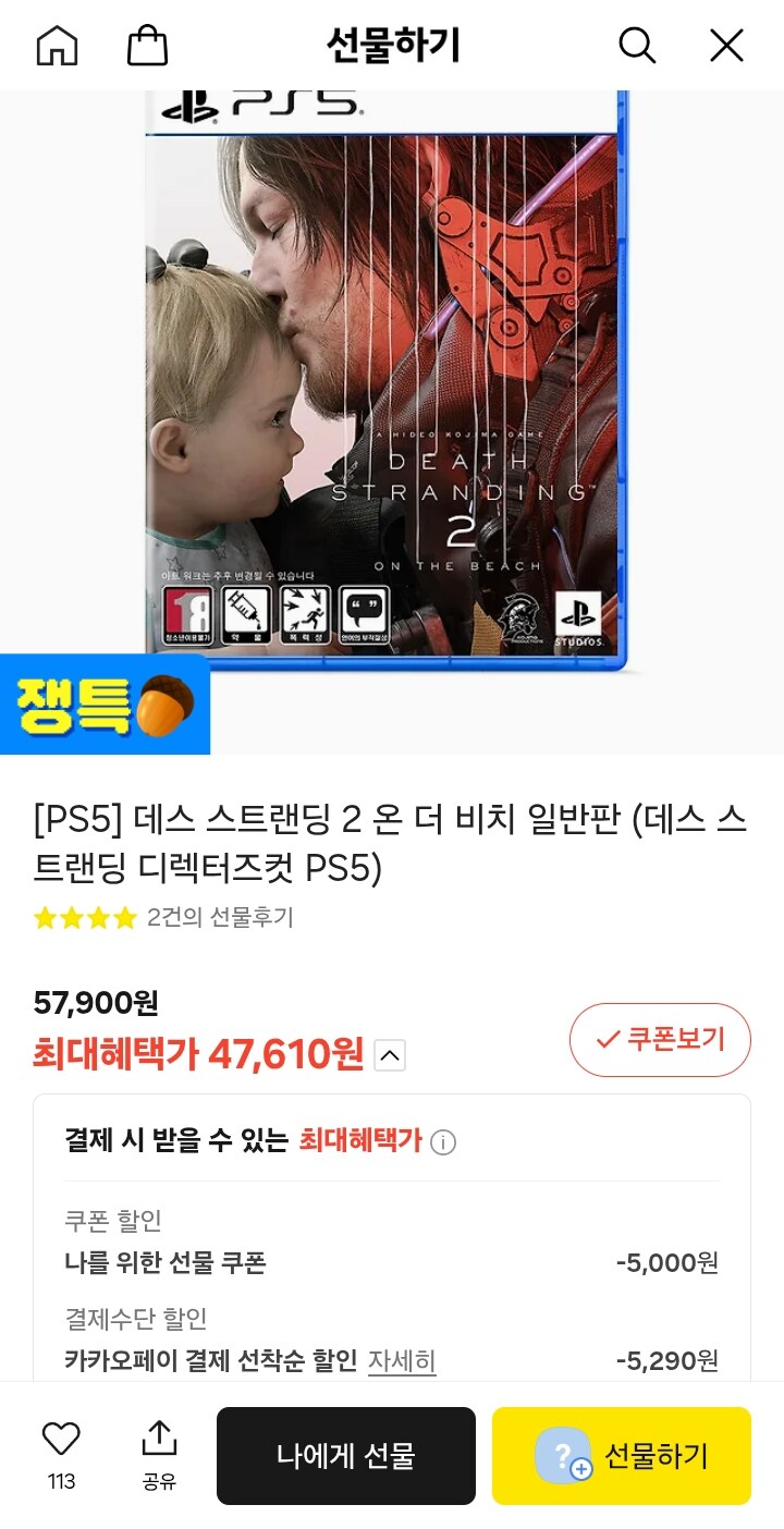 [카카오] PS5 데스 스트랜딩 2 온 더 비치 ￦47,610/택포 외 2종_2.jpg