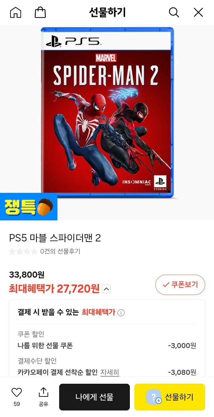 [카카오] PS5 데스 스트랜딩 2 온 더 비치 ￦47,610/택포 외 2종_3.jpg
