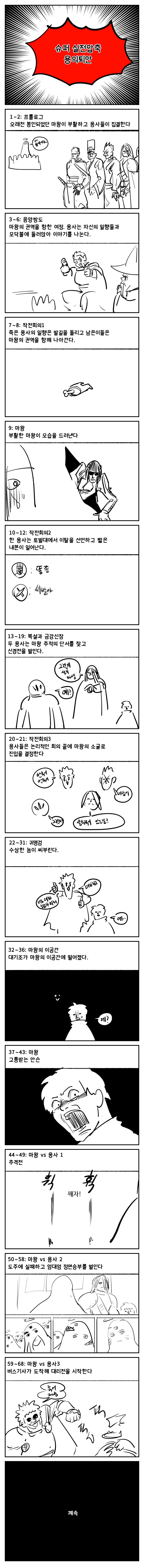 용사가 왕의 의뢰로 마왕을 퇴치하는 만화 69 + 부록 실전압축 용의퇴만_2.png
