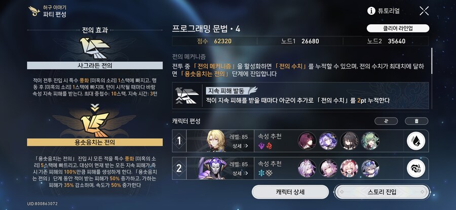 스타레일)이번 허구 이야기 클리어_2.jpg