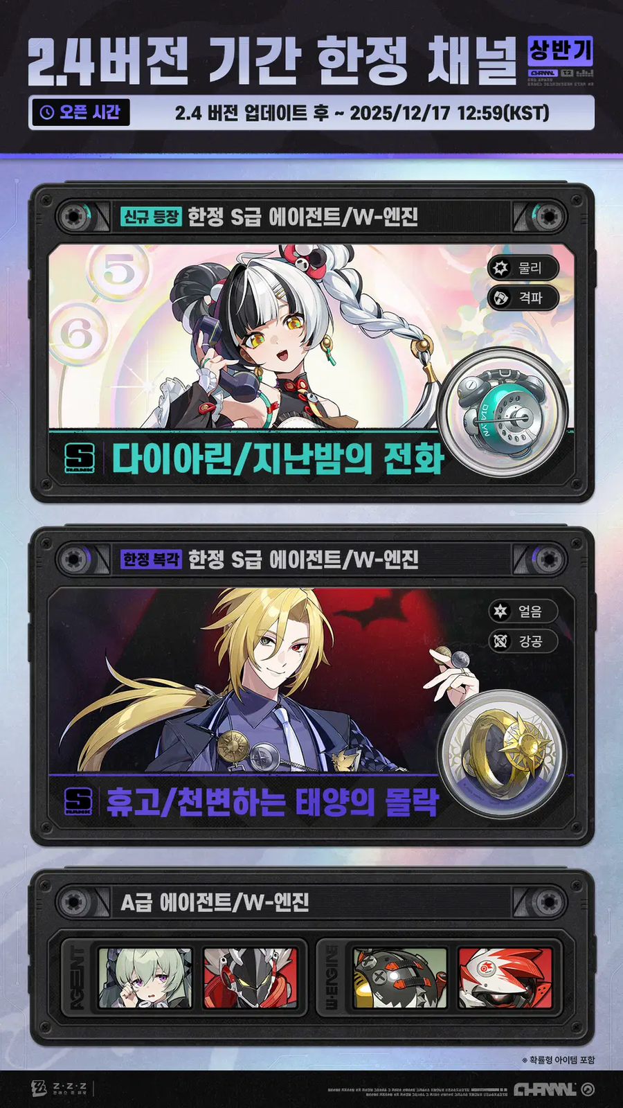 [젠레스 존 제로] 2.4 버전 음성 리소스 누락 안내 및 보상, 상반기 픽업_2.webp