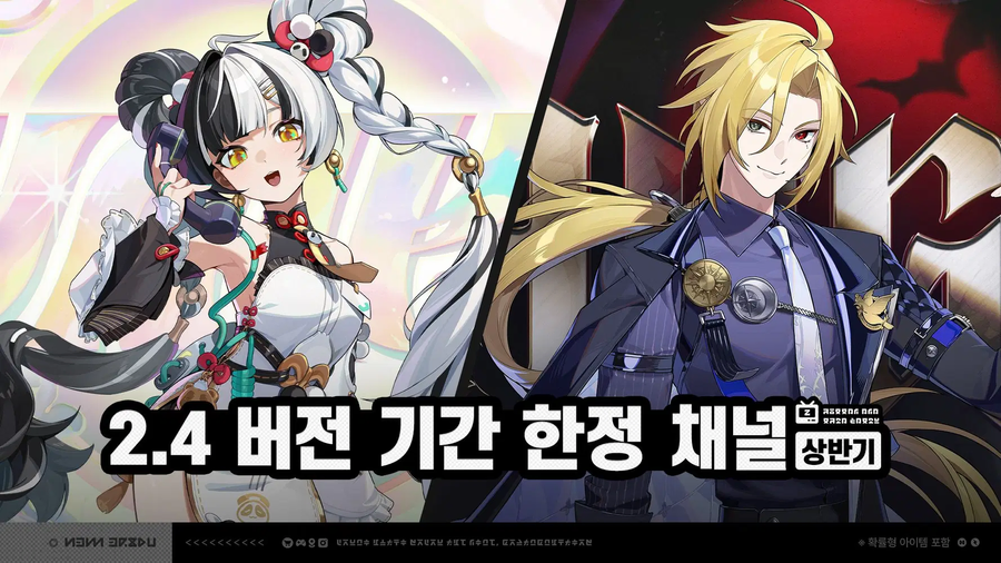 [젠레스 존 제로] 2.4 버전 음성 리소스 누락 안내 및 보상, 상반기 픽업_7.webp