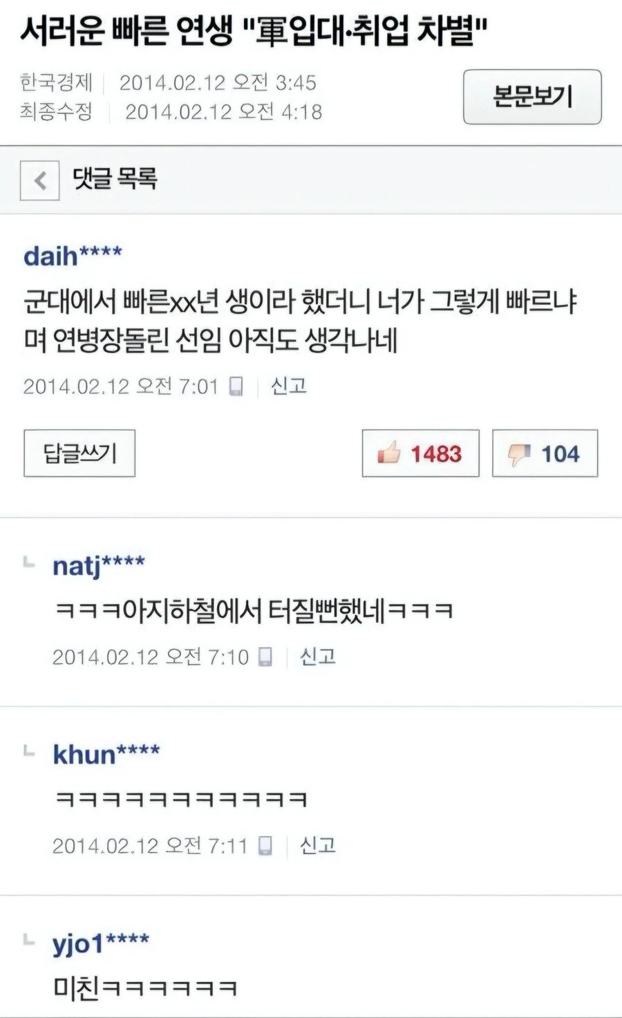 내가 군대에서 빠른년생인거 숨겼던 이유_1.jpg