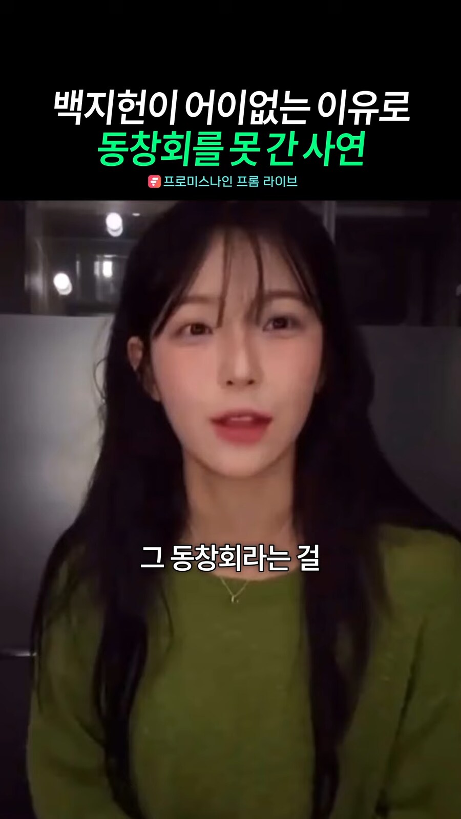 아이돌이 동창회를 못가는 이유_6.png