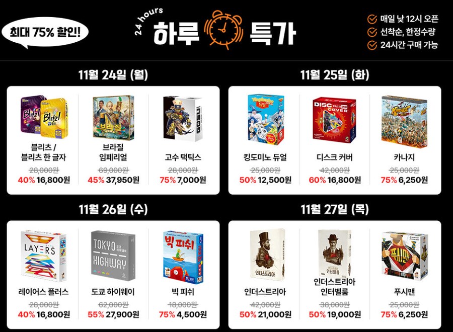 [행밥] 행복한 바오밥 블랙프라이데이 보드게임 특가 판매_1.png