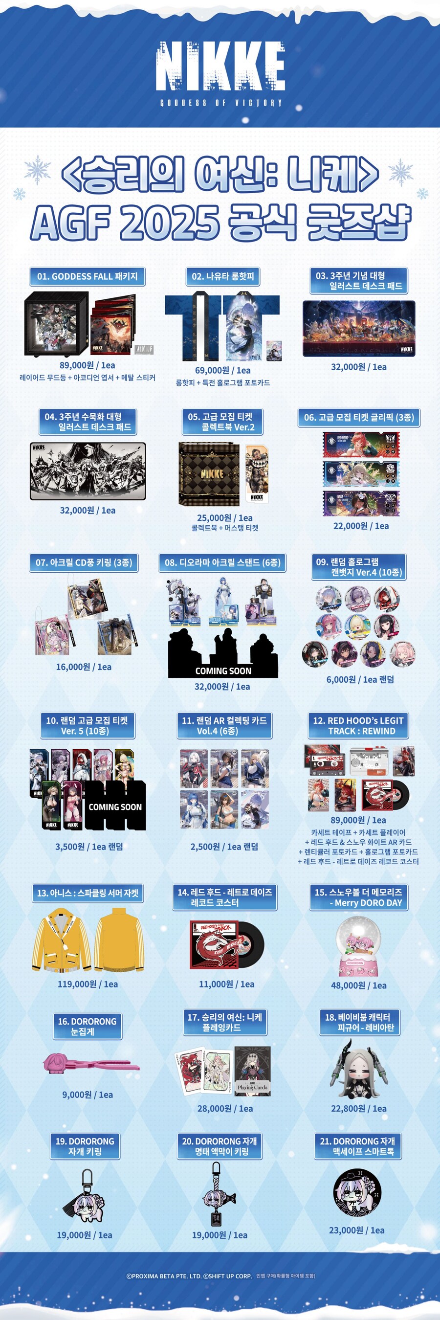 승리의 여신: 니케 AGF 2025 공식 굿즈샵 미리 보기_3.jpg