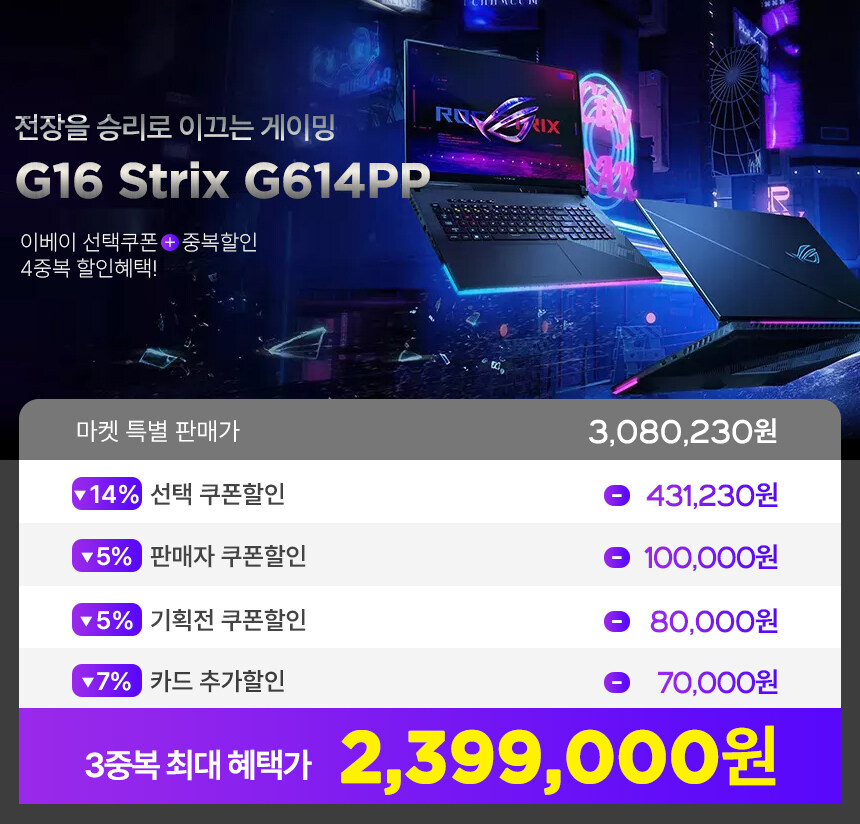 [지마켓] ASUS R9 RTX5070 16인치 고사양 노트북 / 최종 239만_2.jpg