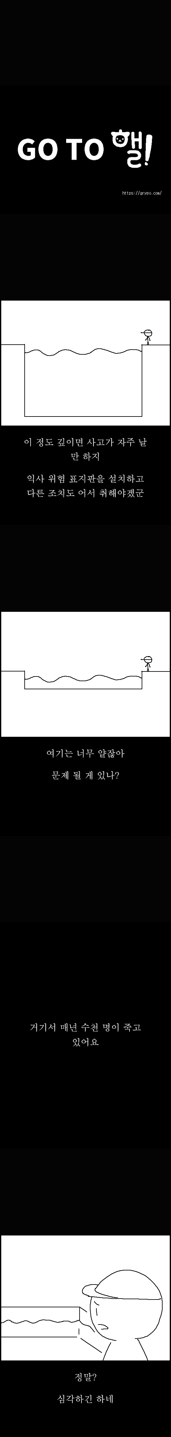 고투핼! – 뭐가 문제일까?_2.jpg