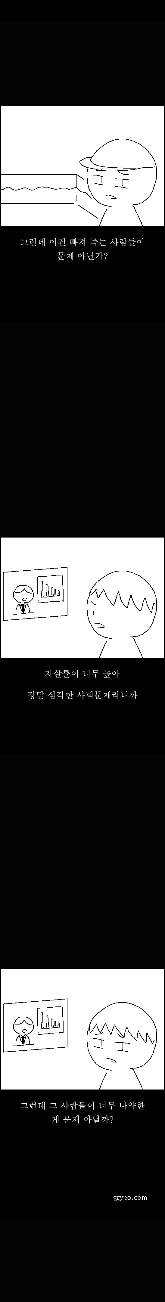 고투핼! – 뭐가 문제일까?_3.jpg
