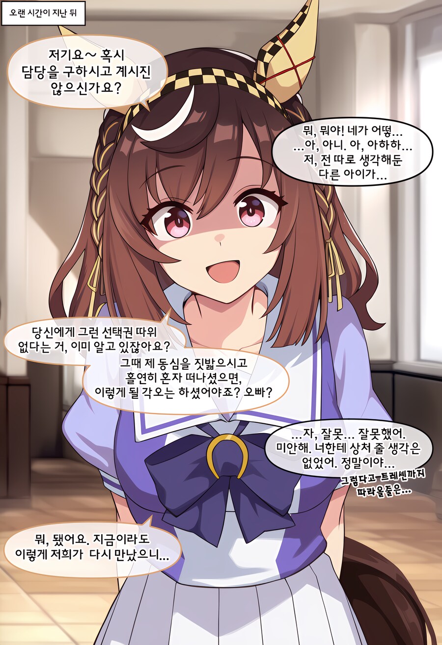 말딸) ai) 어릴적 소꿉친구와 트레센에서 재회한 Manhwa_2.png