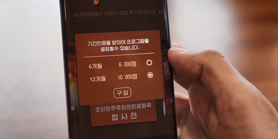 구독자 2000만명 테크 유튜버가 구한 북한 스마트폰_22.jpg