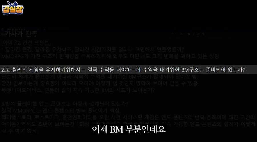 NC게임전문가 김실장이 생각하는 아이온2_7.jpg