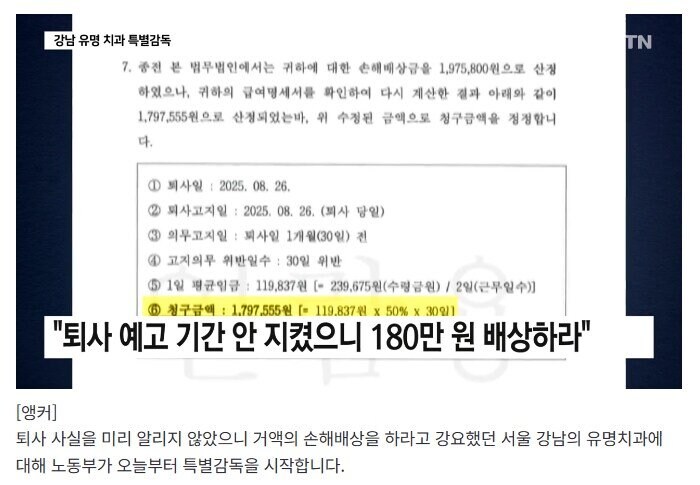 이틀 일하고 퇴사했으니 180만원 내라던 치과 근황_1.png