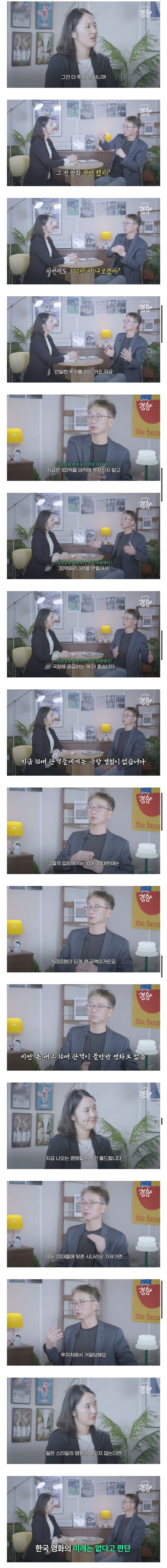 현직 영화사 대표가 말하는 현 한국 영화계의 주소.jpg_4.jpg