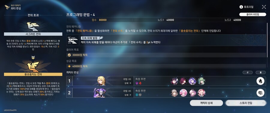 스타레일) 이번 허구는 묘하게 쉽네요_1.png