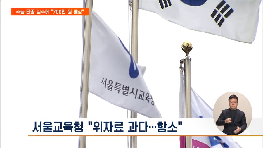 수능 타종 실수 배상금 700만원_2.png