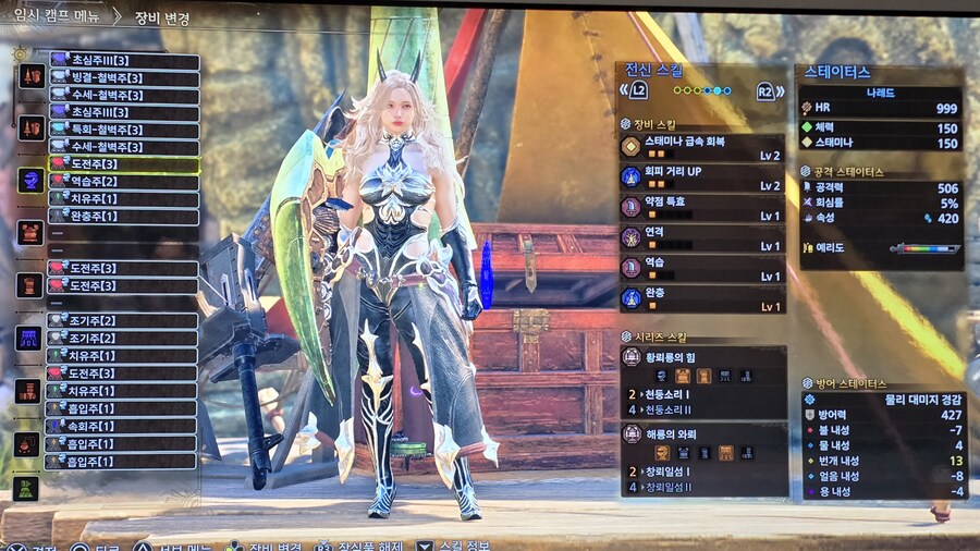 [랜스] 속성 및 마비 랜스 회심격 세팅 입니다._3.jpg