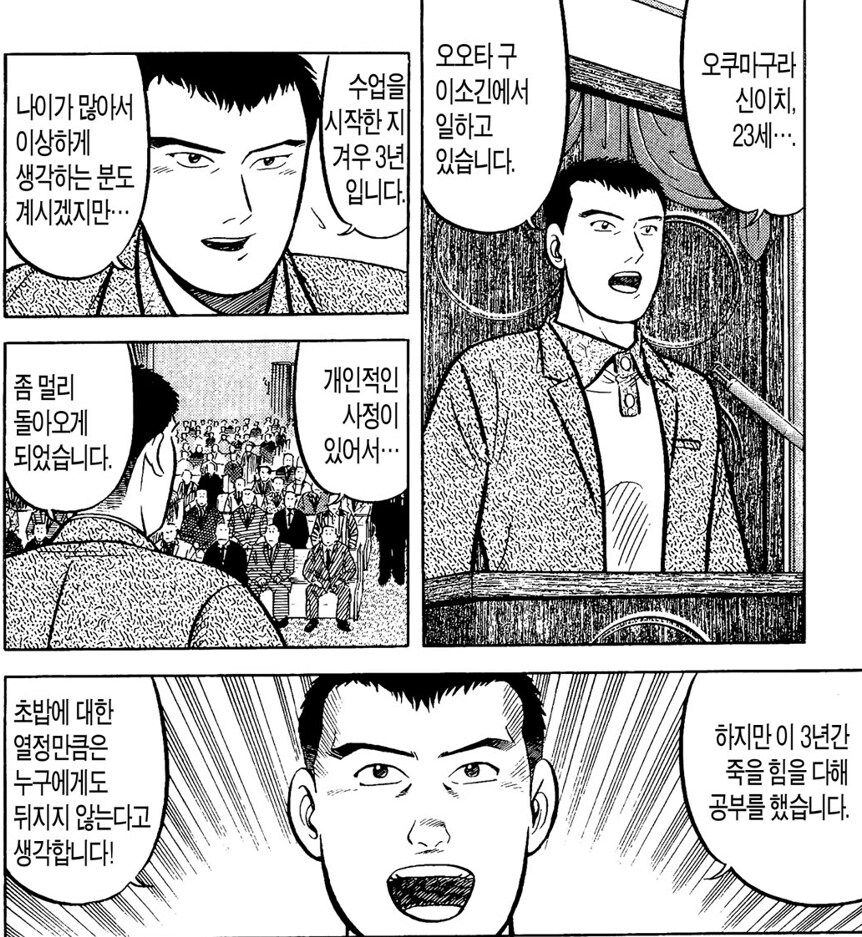 초밥왕) 기준이 이상한 신인 대회_6.png