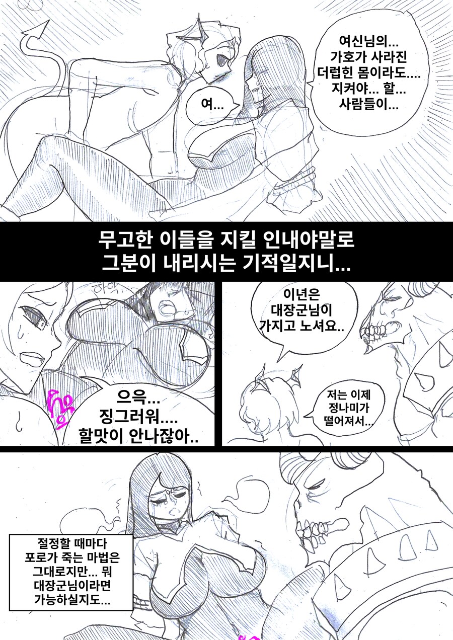 (약후) 마족에 붙잡힌 성녀님이 절정고문받는.manhwa_3.png