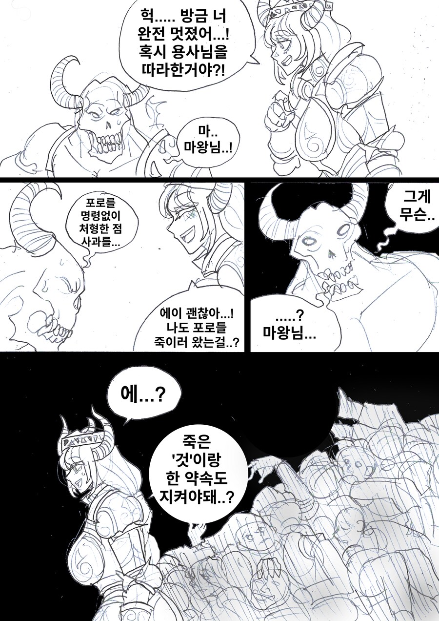 (약후) 마족에 붙잡힌 성녀님이 절정고문받는.manhwa_5.png