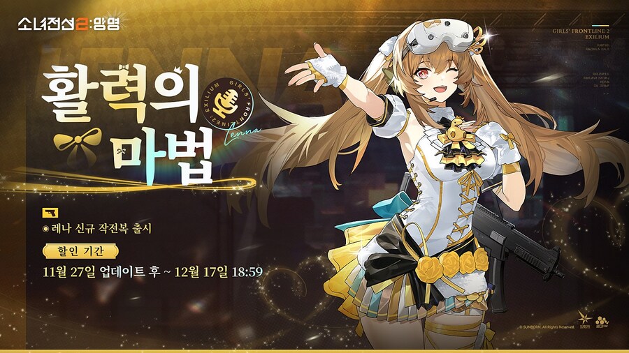 [소녀전선2: 망명] | 레나 코스튬 「활력의 마법」 소개_1.jpg