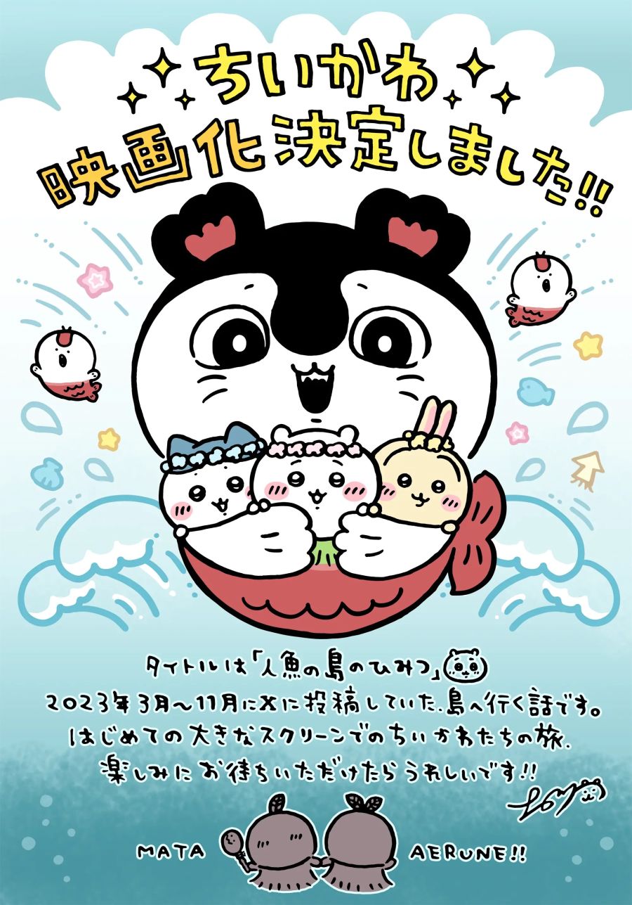 치이카와 극장판 '인어섬의 비밀' 2026 여름 개봉예정_2.jpg