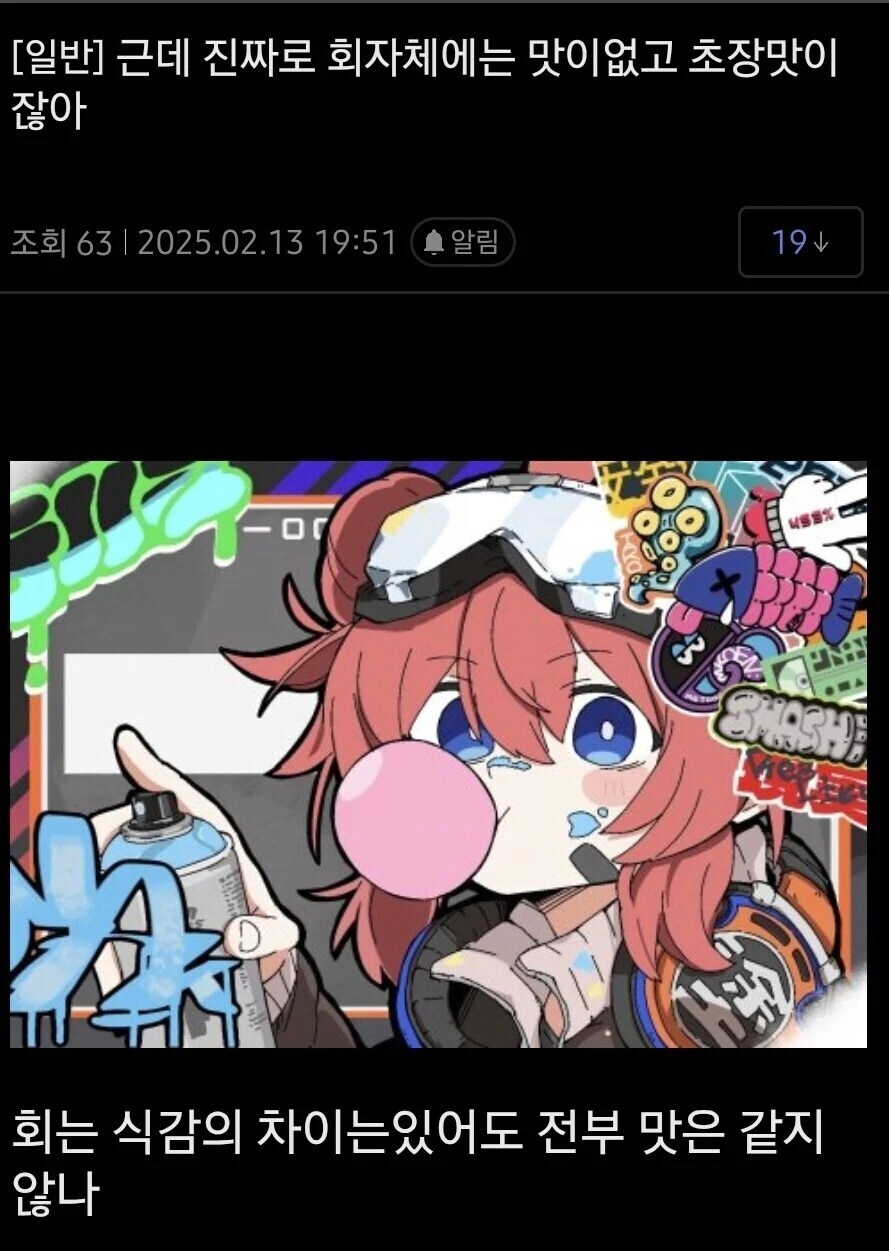 "회는 걍 초장맛이잖아"_1.png