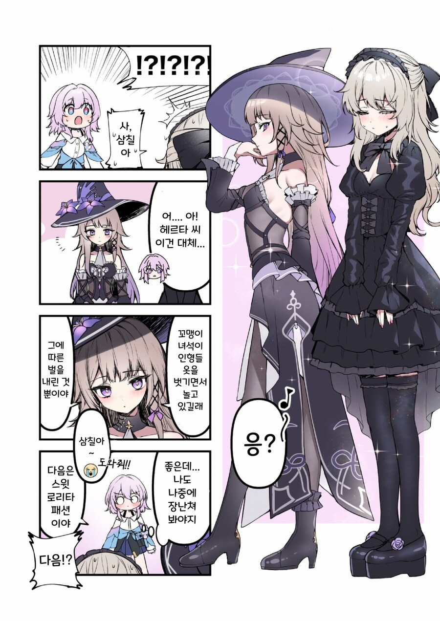 스타레일) 헤르타님의 옷입히기 인형.manwha_1.png