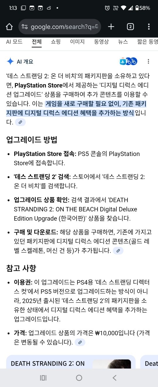 주의!데스스트랜딩2 패키지판 구매자는, 디럭스 업그레이드를 구매해선 안됩니다_4.png