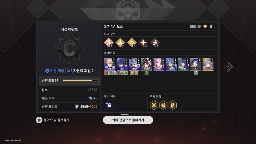 스타레일)화폐전쟁 안되는거 붙잡지 말고 진작 포기할껄_2.png