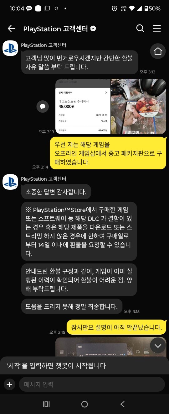 주의!데스스트랜딩2 패키지판 구매자는, 디럭스 업그레이드를 구매해선 안됩니다_9.png