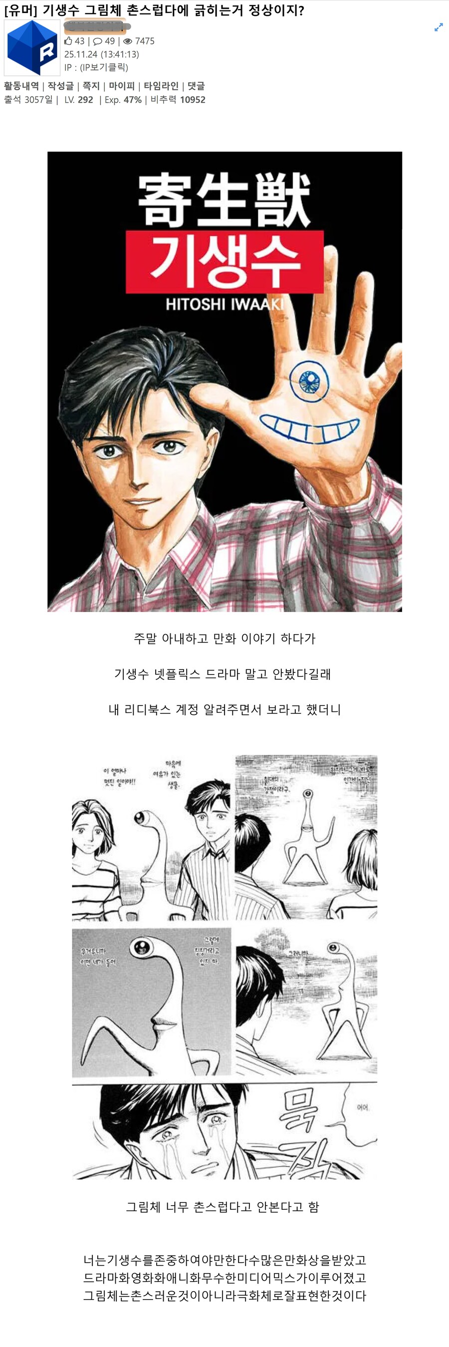 좋아하는 만화가 촌스럽다는 소리를 들은 커뮤니티 유저.jpg_1.png