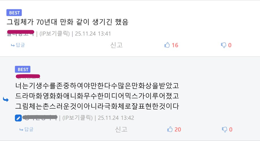 좋아하는 만화가 촌스럽다는 소리를 들은 커뮤니티 유저.jpg_3.png