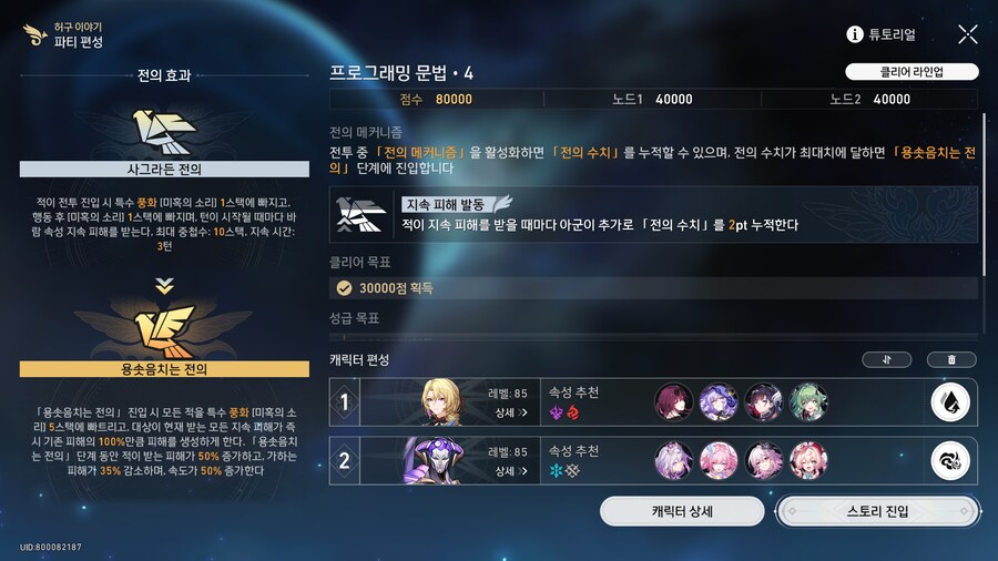 스타레일)이번 종말 난이도 적절했다_1.png