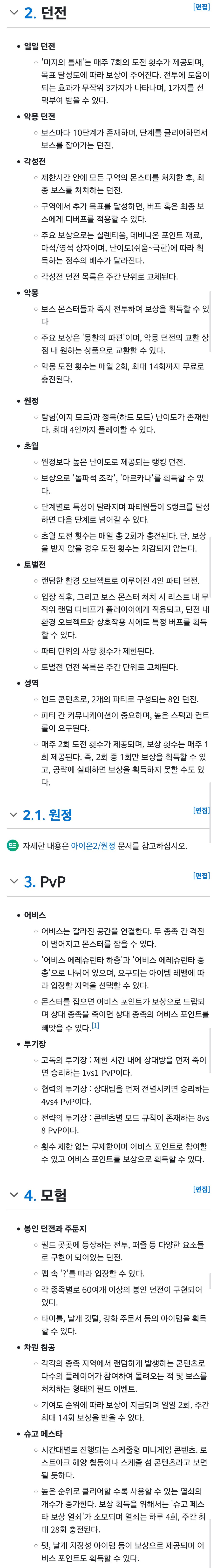 마비M) 아이온2 가 놀라운 점_1.jpg