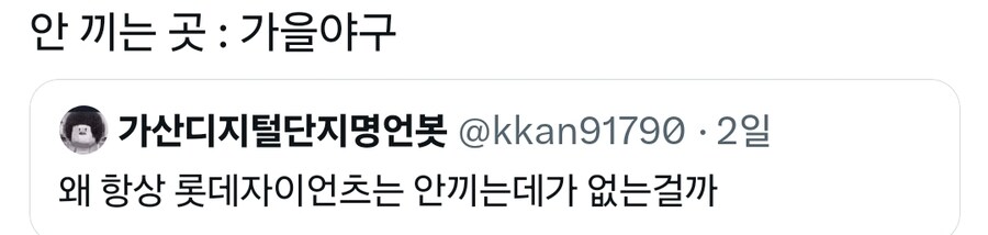 안끼는 곳이 없는 롯데자이언츠_1.jpg