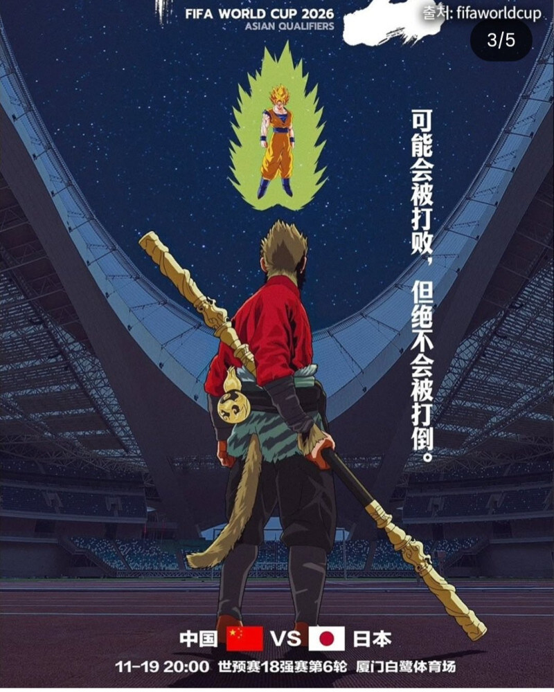 손오공 vs 손오공_1.jpg