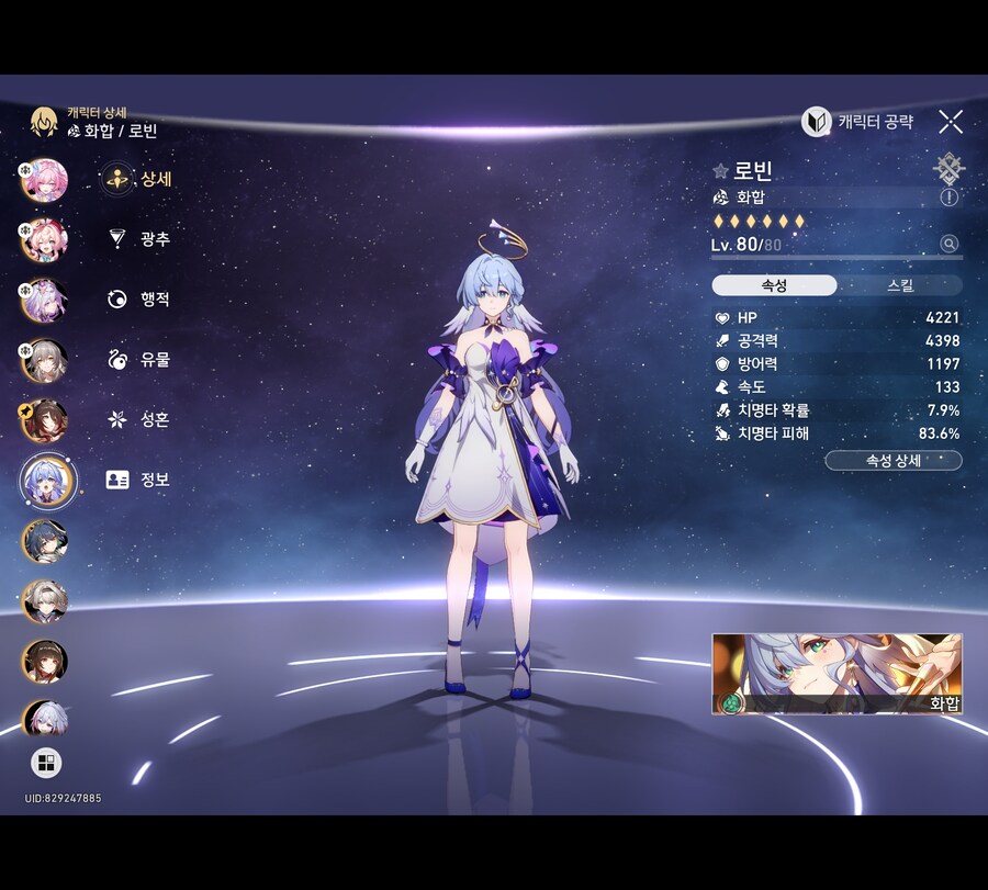 스타레일) 내가 스타레일에서 좋아하는 아가씨들_4.jpg