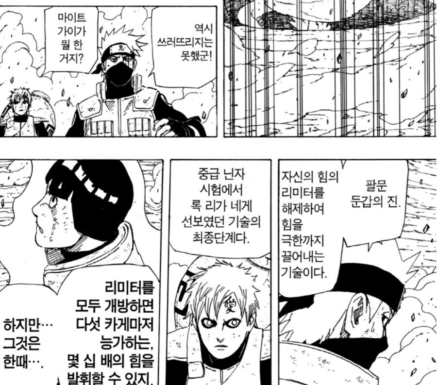 나루토) 가아라가 일미한테 가장 고마워했던 때_2.jpg