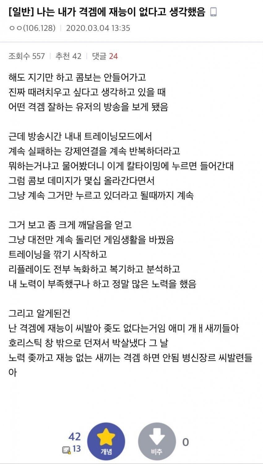 본인은 격겜에 재능이 없는줄 알았다는 유저_1.jpg