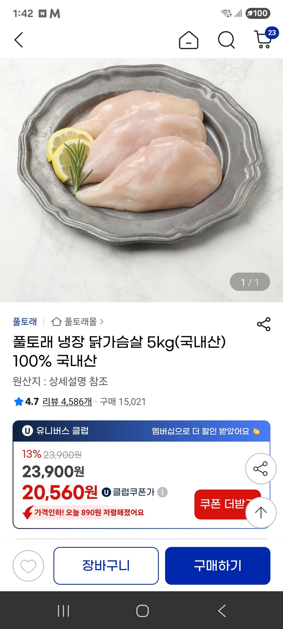 [지마켓] 풀토래 냉장 닭가슴살 5kg(국내산) / 20560원_1.jpg