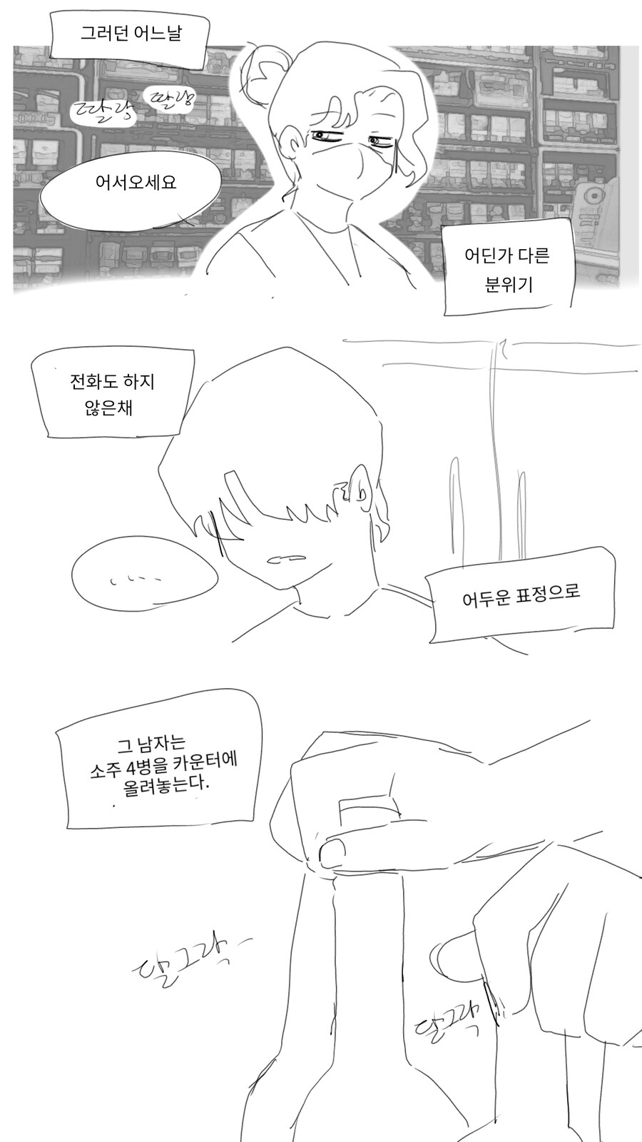 편의점에서 남자를 주워온 날_3.jpg