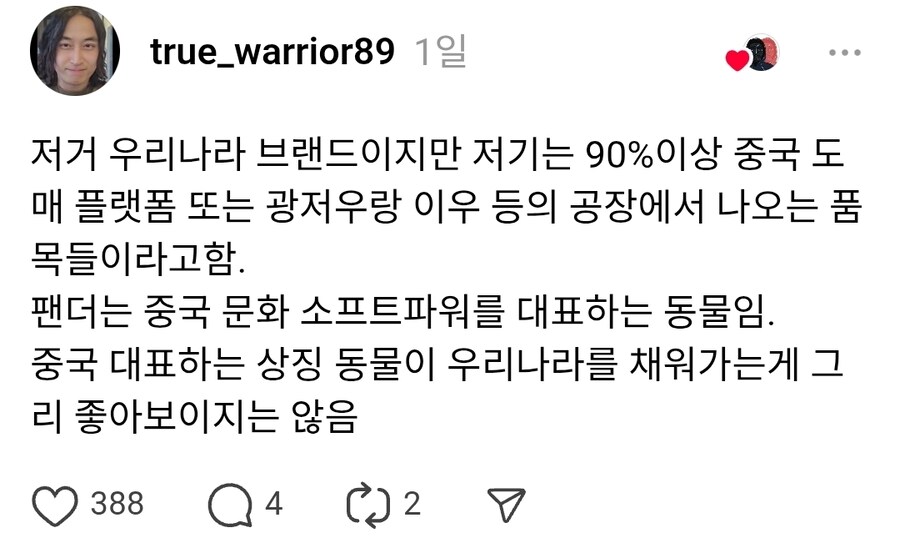 중국 자본에 먹혀가는 다이소 ㄷㄷㄷ_4.jpg