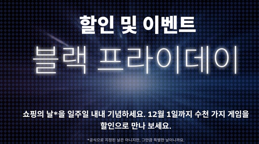 [스팀] 블랙 프라이데이 세일중 12월1일까지~_1.png