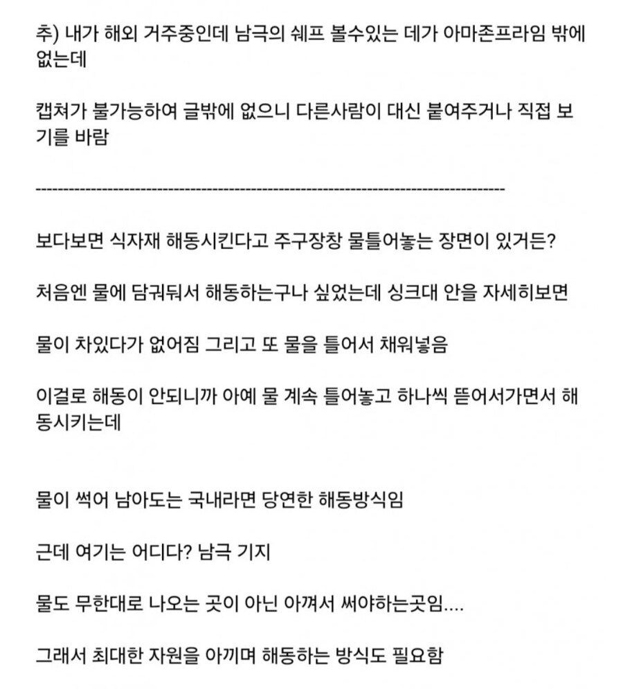 남극의 약탈자들 새로운 논란_2.jpg