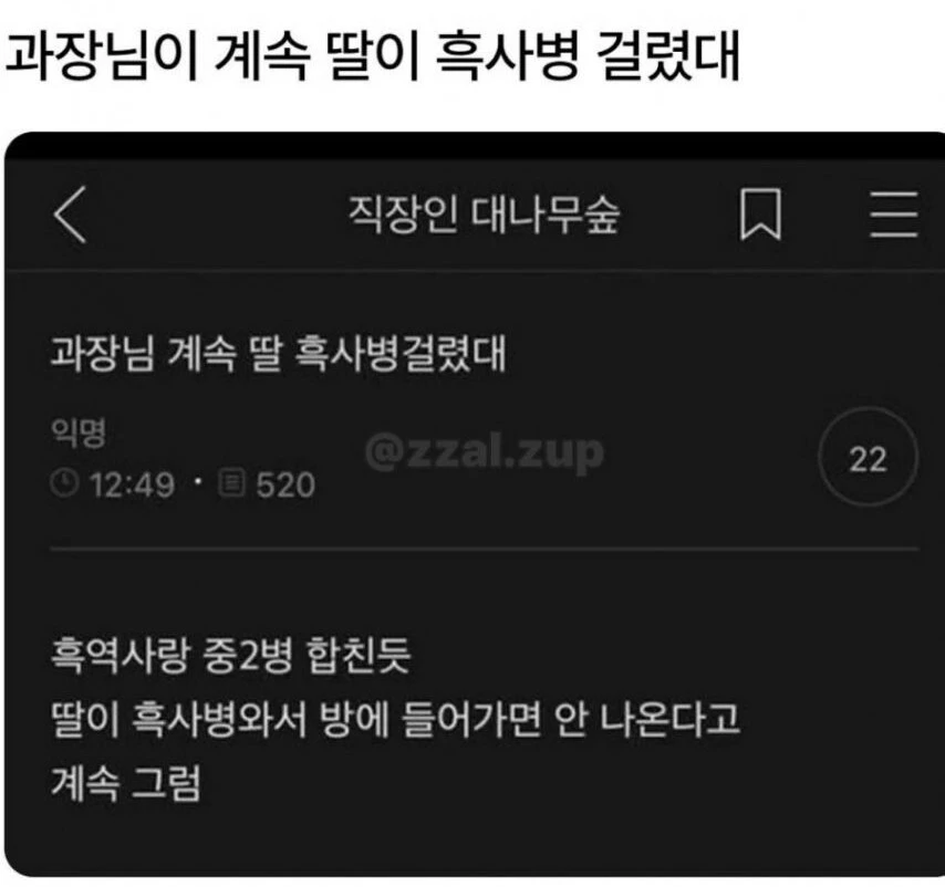 과장님 딸이 흑사병 걸렸대_1.webp